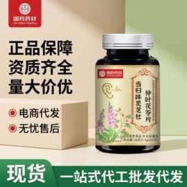 国药药材当归味灵芝杜仲叶茯苓片36g日常补充源头工厂代发批发