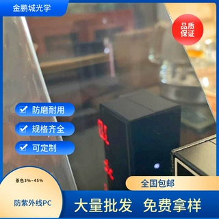 0.7茶色PC 0.5双面抗UV茶色半透明PC 1.2黑茶色PC防紫外线偏光片