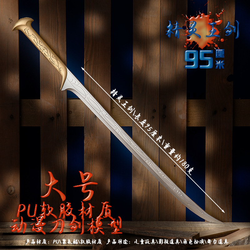 霍比特人刺叮剑 魔界指环王精灵pu道具影视动漫仿真模型爆款批发-阿里巴巴