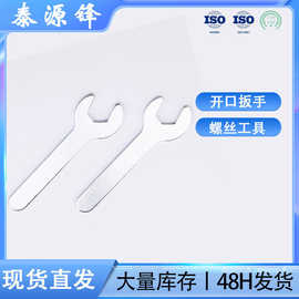 镀锌M10开口扳手1.5/1.8mm厚IATF认证简易开口扳手