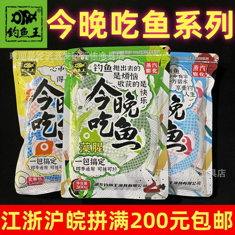 [今晚吃鱼腥香400g/60袋 鲫鲫鲤青野钓四季通用今晚吃鱼藻腥]