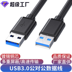Usb3.0公対公usb双方向二頭A二頭移動ハードディスクケース二頭usb線公対公