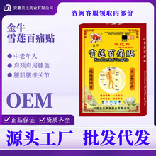 筋骨贴膏药贴金牛雪莲百痛贴颈椎贴肩周膝盖颈椎腰椎疼痛医疗器械