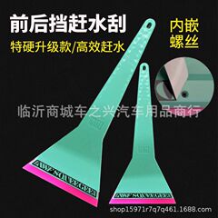 自動車の貼る膜の専用の工具の牛の筋の三角の硬いスクレーパーの大きいサイズのガラスの前後の段は延長して水を押して水を急いで硬いです。