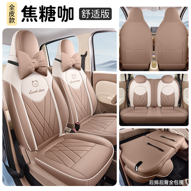 25款第四代五菱宏光mini专用汽车坐垫包座套套车内装饰用品|undefined