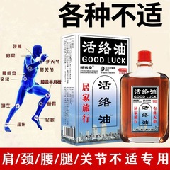 活絡油首肩腰脚痛捻挫マッサージ発熱精油江湖露店展示会国境を越えた電気商の供給源