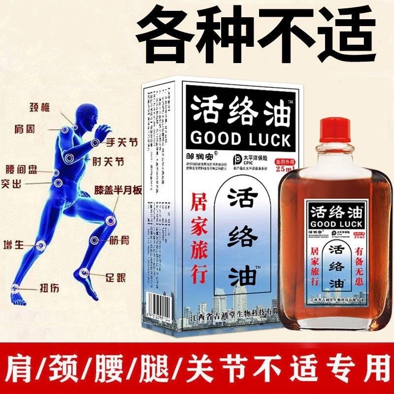 活絡油首肩腰脚痛捻挫マッサージ発熱精油江湖露店展示会国境を越えた電気商の供給源|undefined