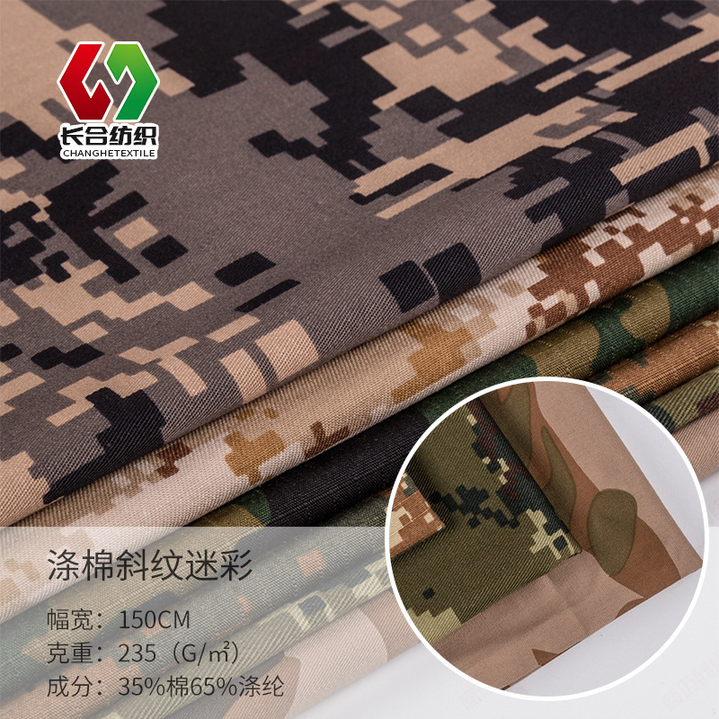可定全棉高端涤棉方格斜纹丛林校服迷彩50棉尼龙军工服面料印花
