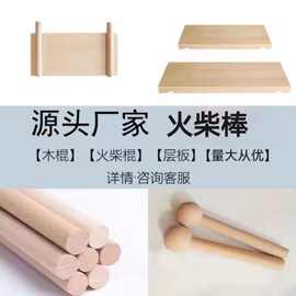 实木洞洞板配件隔板火柴棒通用圆孔挂钩木质置物架15mm木棒木棍