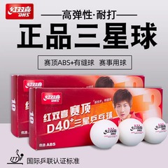 Double Happiness 卓球 ワンスター ツースター 3スター 競技トレーニング 屋内外 家庭用 黄白卓球 正規品