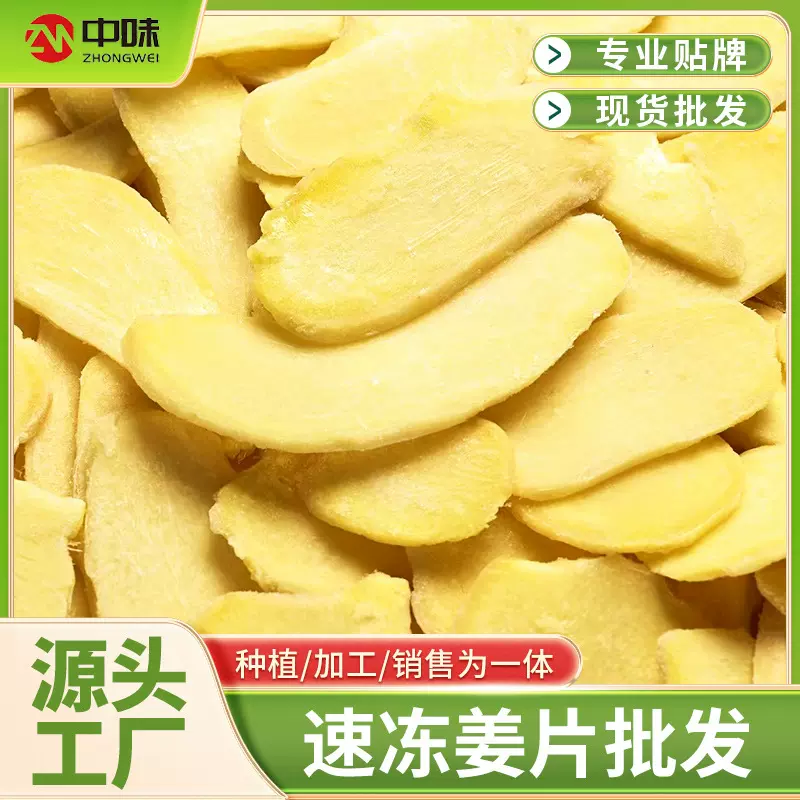 厂家直供有机速冻姜片10-30克/片多包装规格跨境大货散装脱水蔬菜