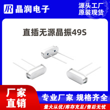 49S直插件20MHZ无源晶振石英晶体谐振器工厂现货免费样品