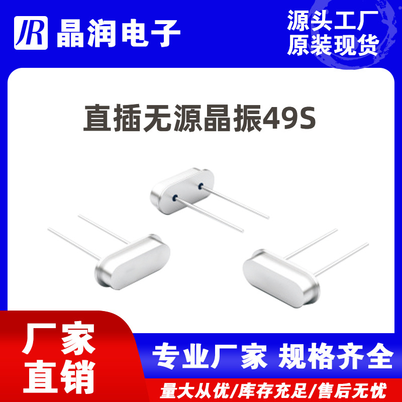 49S直插件20MHZ无源晶振石英晶体谐振器工厂现货免费样品