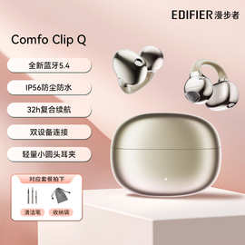 漫步.者  无线蓝牙耳机耳夹式开放不入耳游戏跑步高颜值