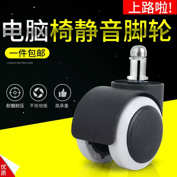 Universal swivel chair wheels, universal casters, office desk casters, executive office chair silent wheels, wheel accessories, pulleys