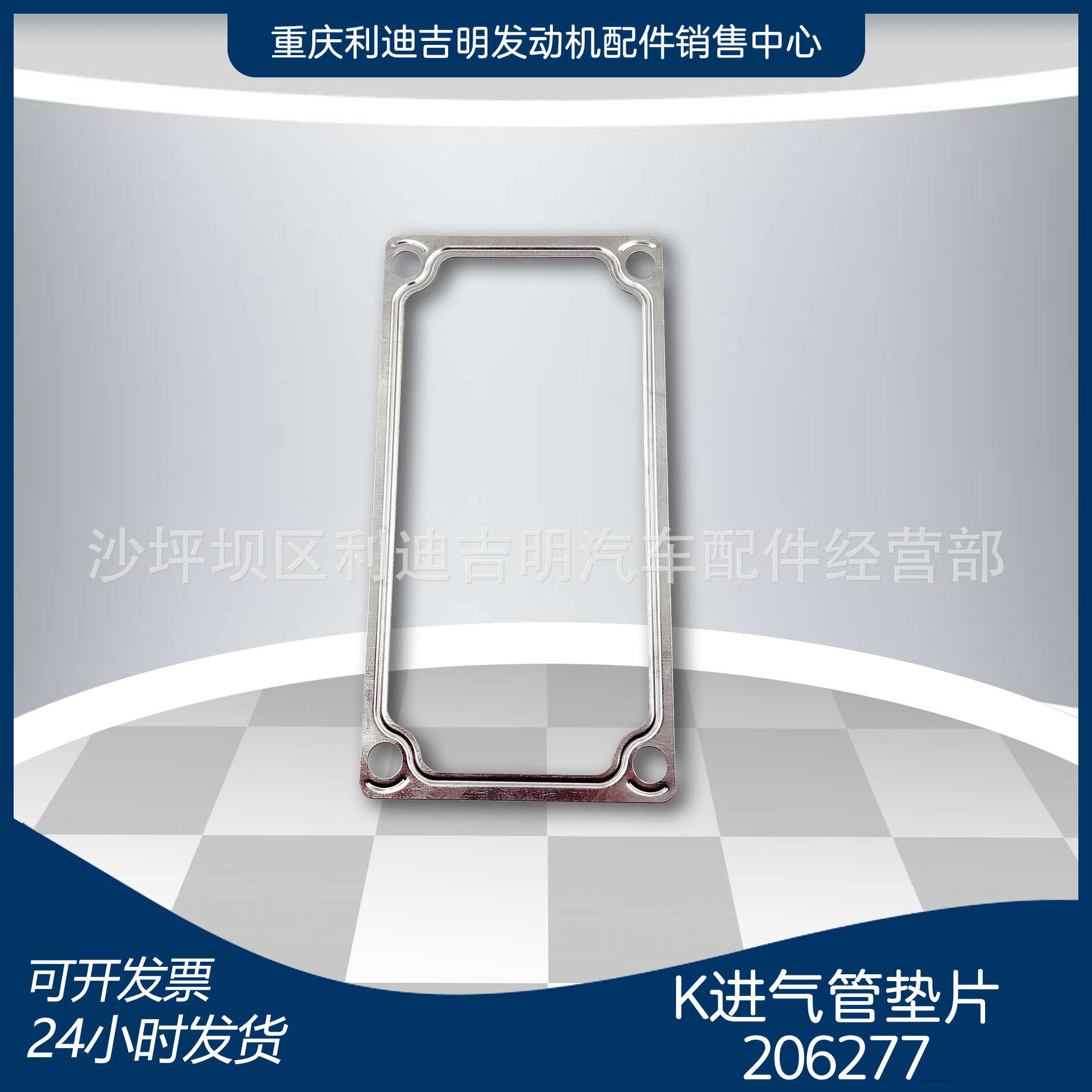 K进气管垫片发动机配件K19K38正品法兰衬垫密封206277垫片