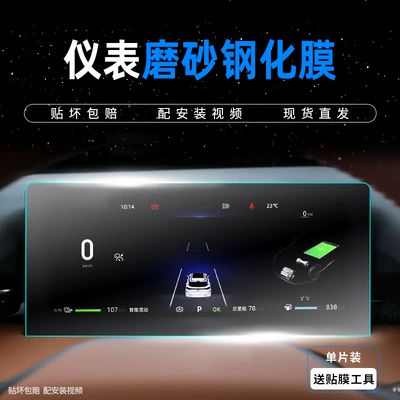 Interior Protection Film Phev Accessories — Car interior film - uni-z-24-25-instrument-anti-fingerprint-frosted-tempered-film