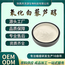 氧化白藜芦醇 化妆品级原料 另有水溶性白藜芦醇 多规格咨询客服