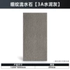 Fine-grained flowing water stone (3A cement gray) length 120*width 60*thickness 2cm/piece
