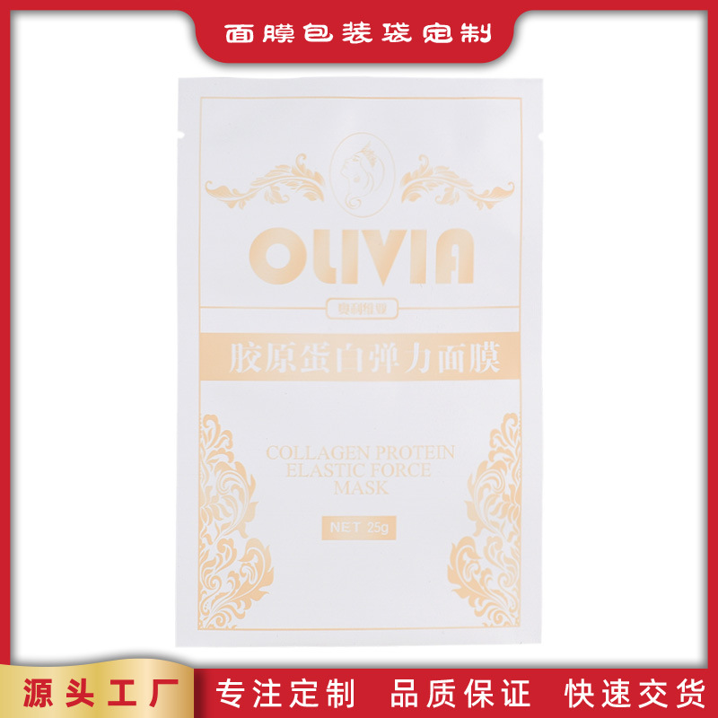 上海工厂生产精美面膜袋 面膜袋印刷 化妆品袋 三边封面膜铝箔袋