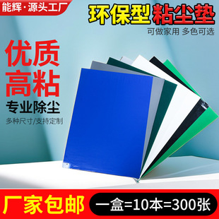 Wholesale Sticky Mat Blue Tear-Off Sticky Mat Clean Room Workshop Special 60* 90cm Dust Removal Mat