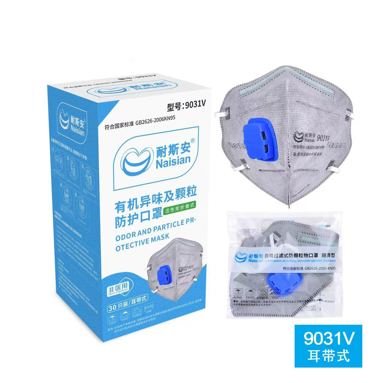 耐斯安加厚五层防护折叠挂耳式KN95口罩防雾霾呼吸阀口罩广州批发