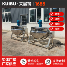 炸辣椒油辣椒酱炒锅 600L大型夹层锅 电加热可倾斜式肉酱熟食卤煮