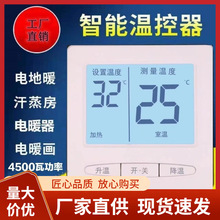 智能电地暖温控器开关碳晶墙暖壁画温控器电暖器电热膜双控垒德株