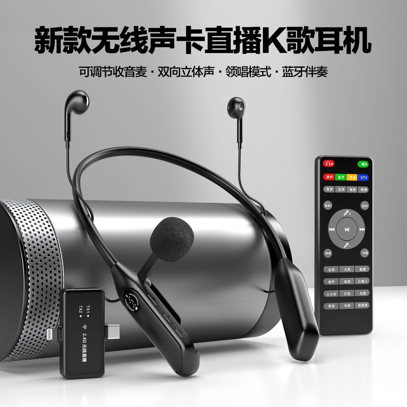ワイヤレスサウンドカード、歌ライブブロードキャスト専用ヘッドフォン、オールインワン携帯電話、屋外カラオケ、ノイズリダクション、モニタリングステレオ|undefined