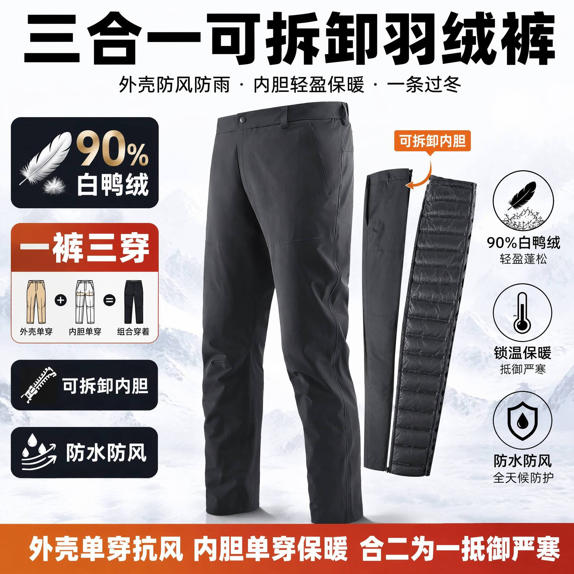 Winter 3-in-1 Outdoor Detachable Inner Lining White Duck Down Pants, Windproof, Waterproof, Warm, Unisex