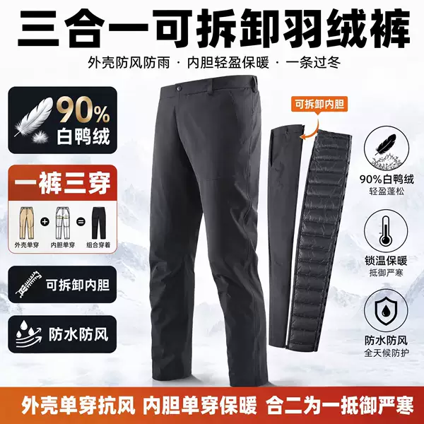 Winter 3-in-1 Outdoor Detachable Inner Lining White Duck Down Pants, Windproof, Waterproof, Warm, Unisex