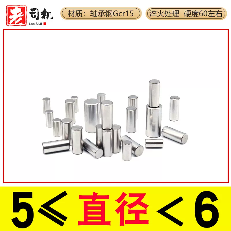 5mm圆柱销轴承钢滚针玩具转轴5.5mm销轴gcr15定位销钢销钢轴滚子