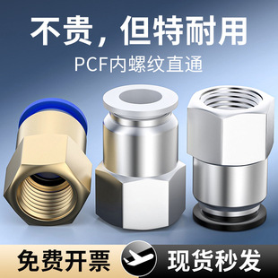 ��ܿ��ٽ��^��Ӄ��ݼyֱͨ�����ɫPCF6-01/8-02/10-03/12-04