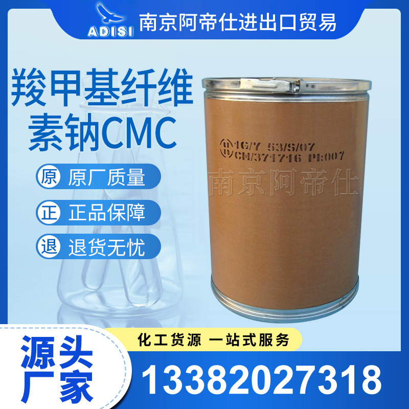 羧甲基纤维素钠CMC，聚阴离子纤维素PAC，南京库常年现货供应！