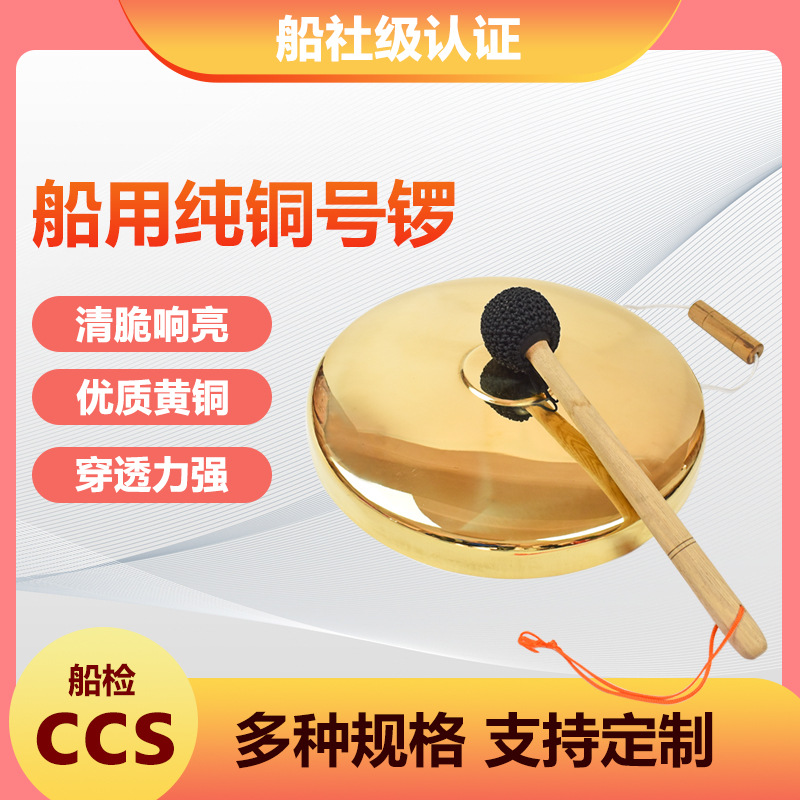 船用号锣 铜锣 船用消防号锣 号钟 抗洪铜锣 防汛铜锣 防洪铜锣