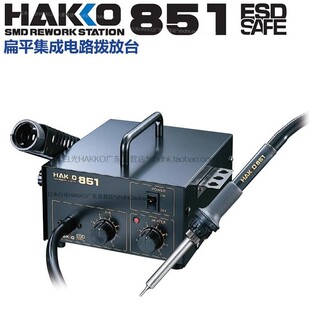 �ձ�HAKKO�׹�851�η�̨��ƽ�����·�{�؟��L����Ч��ԭ�b��Ʒ