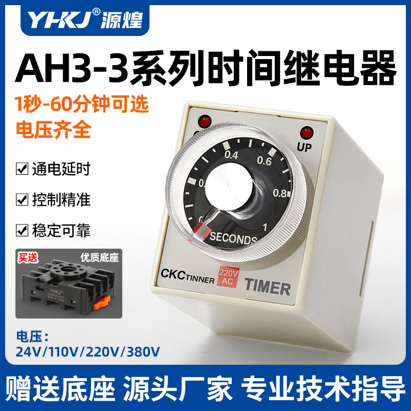 原装CKC tinner超级时间继电器AH3-3通电延时定时器AH3-2 AC220V