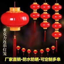 亚克力灯笼室内防水连串小红灯笼LED春节阳台装饰灯过年LED节能灯