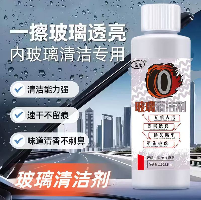 玻璃清洁液去油膜玻璃水渍清洗油污去除剂神器一喷一擦持久透亮|undefined