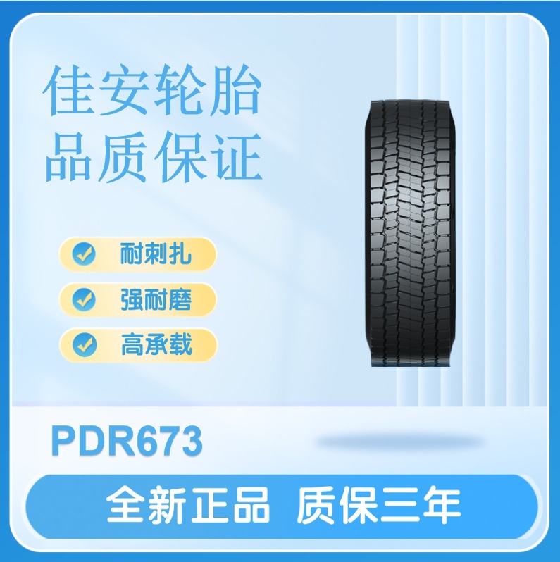 佳安轮胎12R22.5 18PR PDR673 中长途客车轮胎