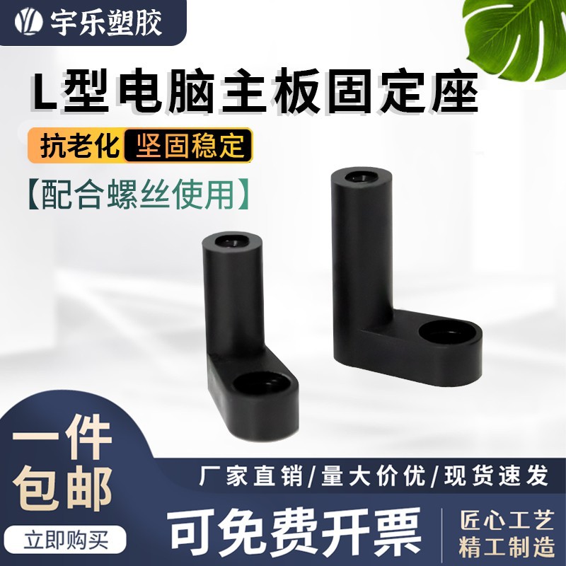 【单只】20mm25mm高L型电脑主板固定脚垫间隔离支撑PCB板子绝缘柱