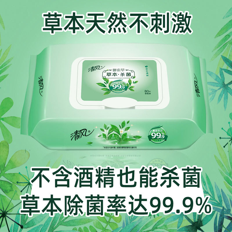 Qingfeng herbal wet wipes, sterilization, whole box, household, adult private parts, vaginal hygiene, mother and baby cleaning, 80 tablets, large package wholesale