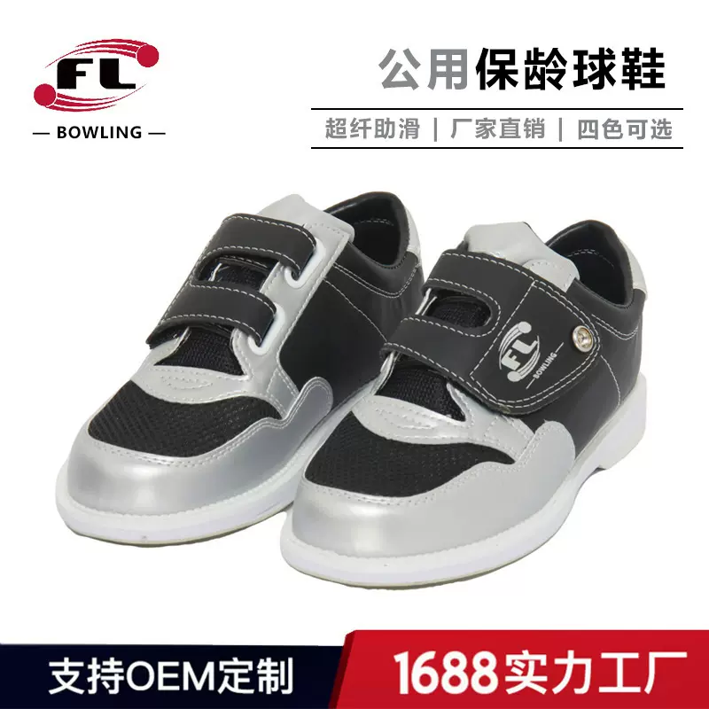 佛力体育厂家特价直销保龄球鞋球馆公用鞋出租鞋男女通用款四色选