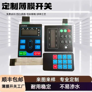 PET银浆线路薄膜开关耐磨鼓包触摸按键PC面板面贴3天打样小量定制