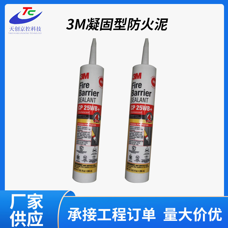 3M 凝固型防火泥CP 25WB+ 防火泥 3M防火泥 3M非凝固型防火泥