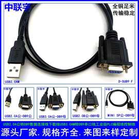 DB9RS232母对USB AM连接线PLC编程数据下载线USB3.0转DB9线不带IC