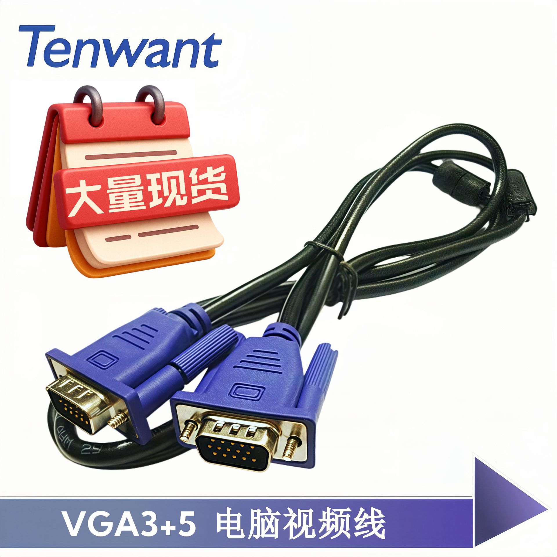 VGA线1.5米3米5米VGA3+5电脑显示器视频连接线VGA线视频线阻燃