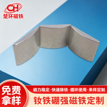 钕铁硼强磁铁发电机 马达 电机磁瓦 高温磁铁 弧形扇形异形磁瓦