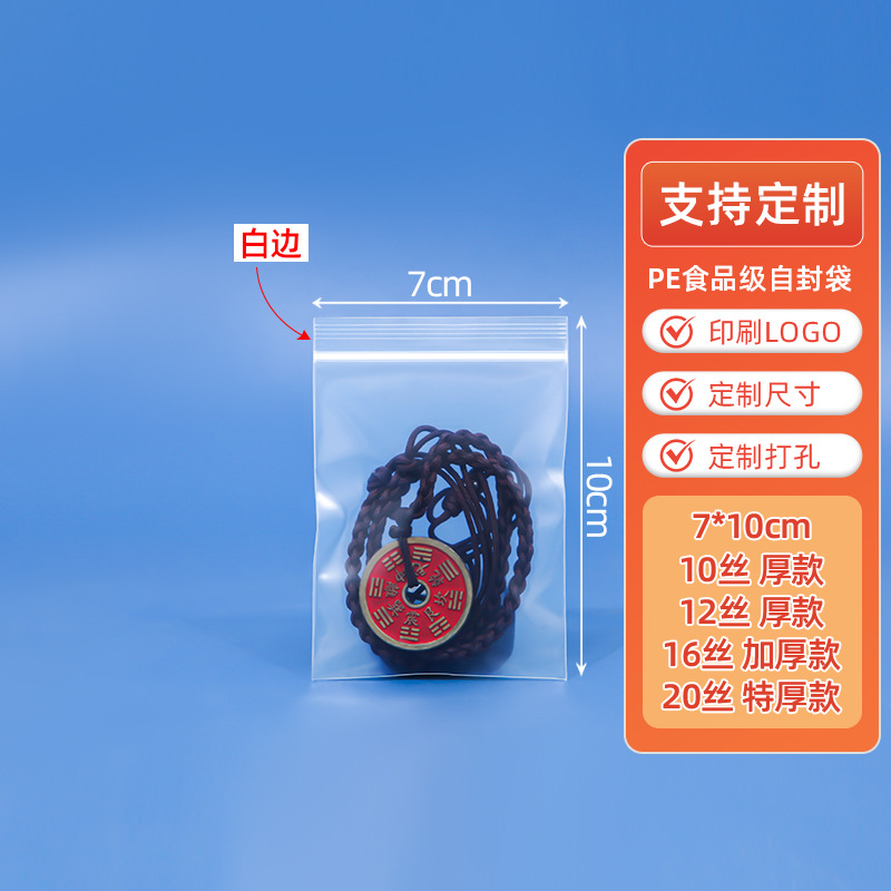 pe ジップロック袋卸売シール袋肥厚大小食品包装袋シール保管プラスチック包装袋印刷