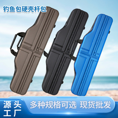 批发大肚鱼竿包海竿包ABS硬壳渔具包加厚台钓杆包大容量钓鱼包